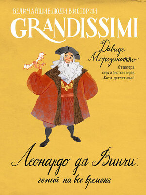 cover image of Леонардо да Винчи